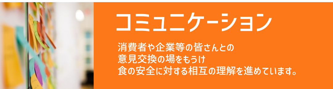 コミュニケーション
