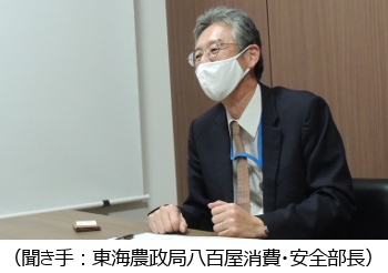 東海農政局八百屋消費・安全部長