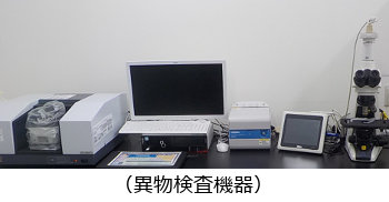 異物検査機器