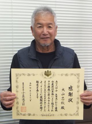 大山忠秋さん